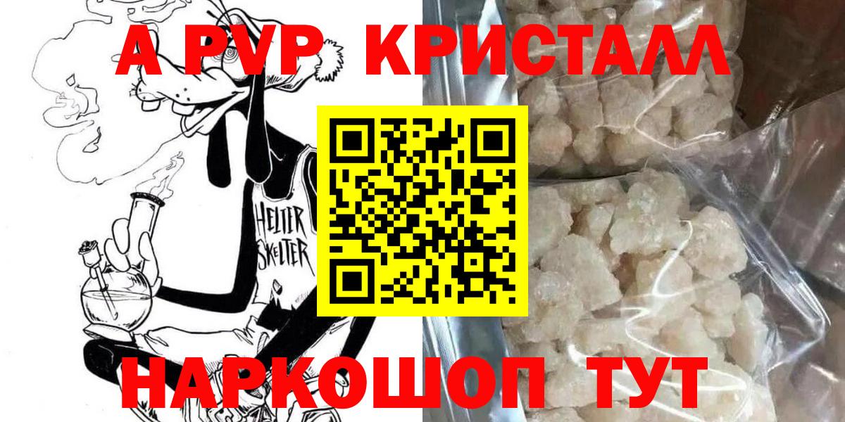 Альфа ПВП крисы CK  купить наркотик  Нижнеудинск  A-PVP Соль  Вход с VPN  Alpha-PVP СК 