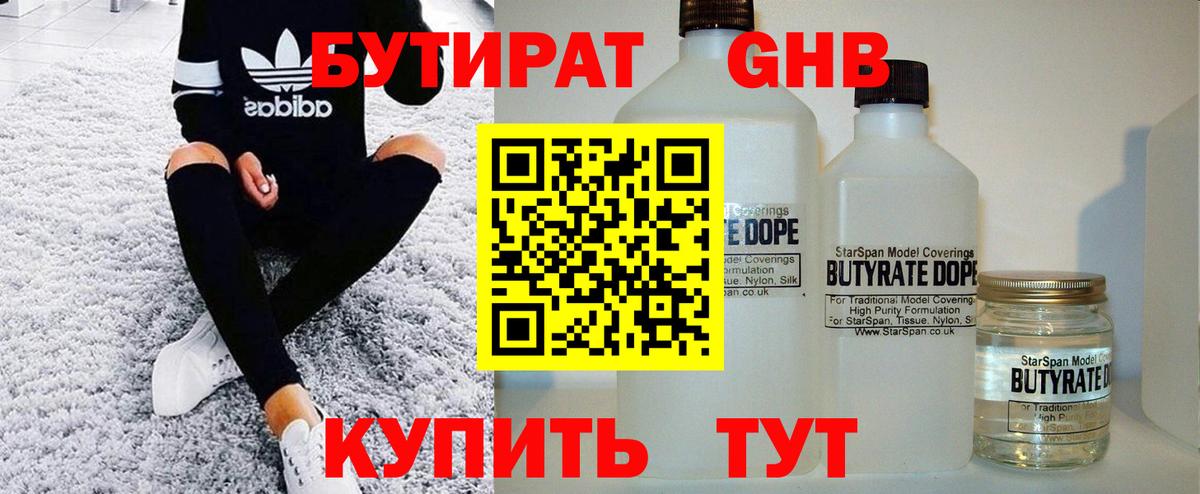 БУТИРАТ  Бутират жидкий экстази  Вход с VPN  Нижнеудинск 