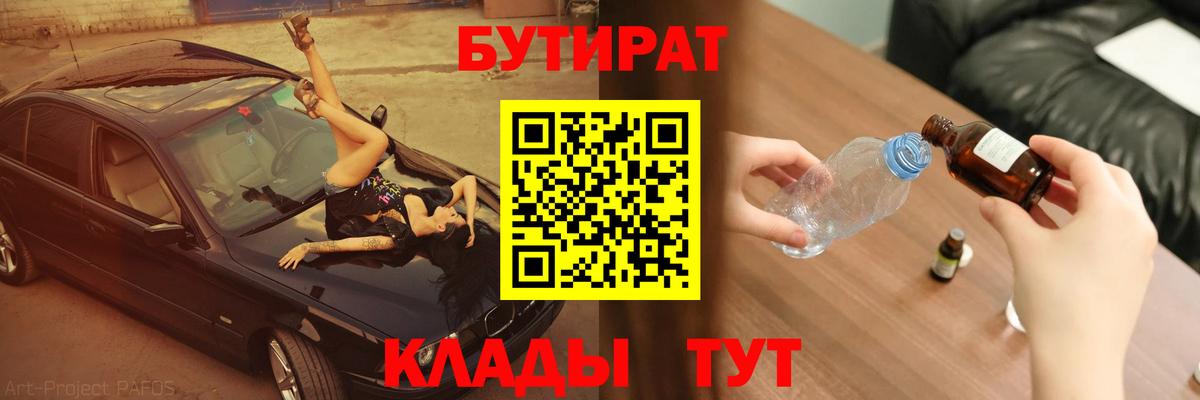 БУТИРАТ BDO Нижнеудинск