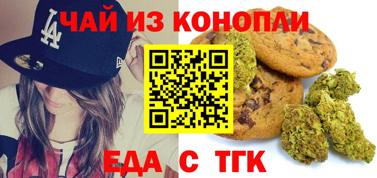 Нижнеудинск  Еда ТГК конопля  Вход с VPN 