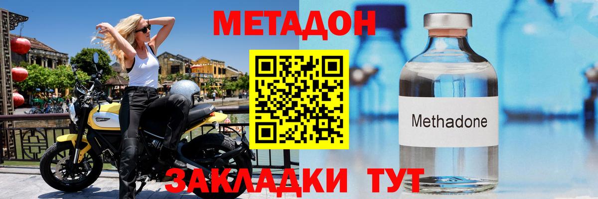 МЕТАДОН VHQ Нижнеудинск